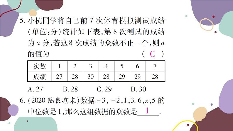 20.1.2  中位数和众数 第1课时 中位数和众数 人教版数学八年级下册习题课件第6页