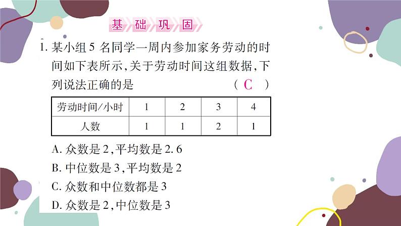 20.1.2  中位数和众数 第2课时 平均数、中位数和众数的应用 人教版数学八年级下册习题课件第6页