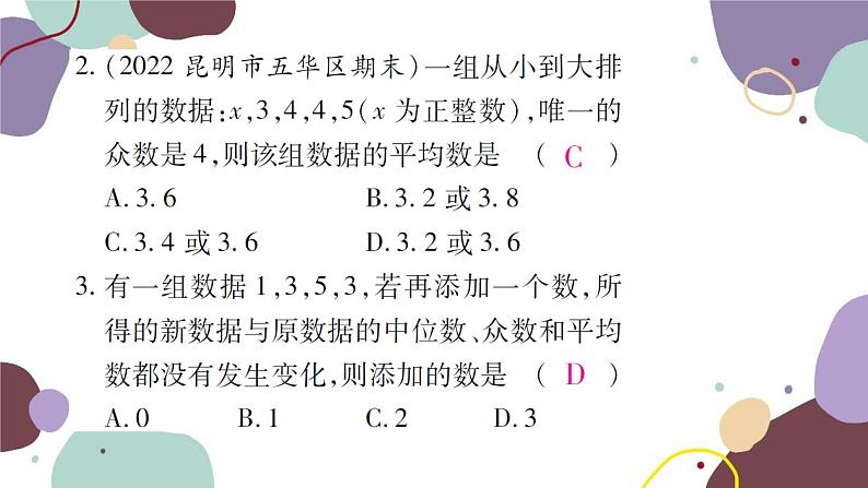 20.1.2  中位数和众数 第2课时 平均数、中位数和众数的应用 人教版数学八年级下册习题课件第7页