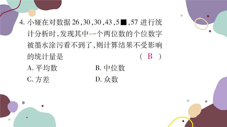 20.1.2  中位数和众数 第2课时 平均数、中位数和众数的应用 人教版数学八年级下册习题课件第8页