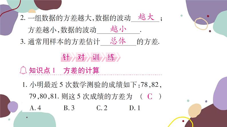 20.2 数据的波动程度 人教版数学八年级下册习题课件02