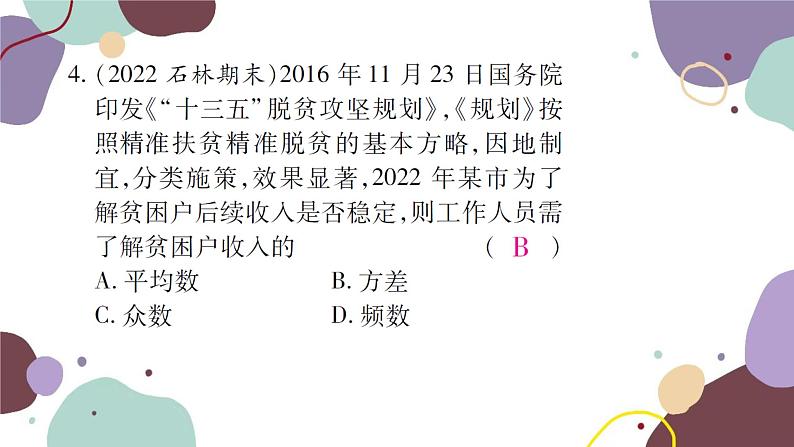 20.2 数据的波动程度 人教版数学八年级下册习题课件05