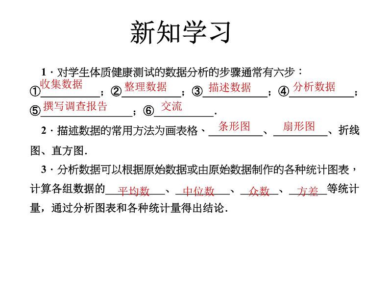 20.3 课题学习-体质健康测试中的数据分析 人教版数学八年级下册课件07