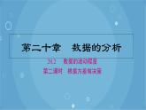 20.2 第2课时 根据方差做决策 人教版数学八年级下册课件