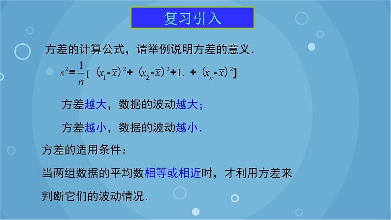 20.2 第2课时 根据方差做决策 人教版数学八年级下册课件03