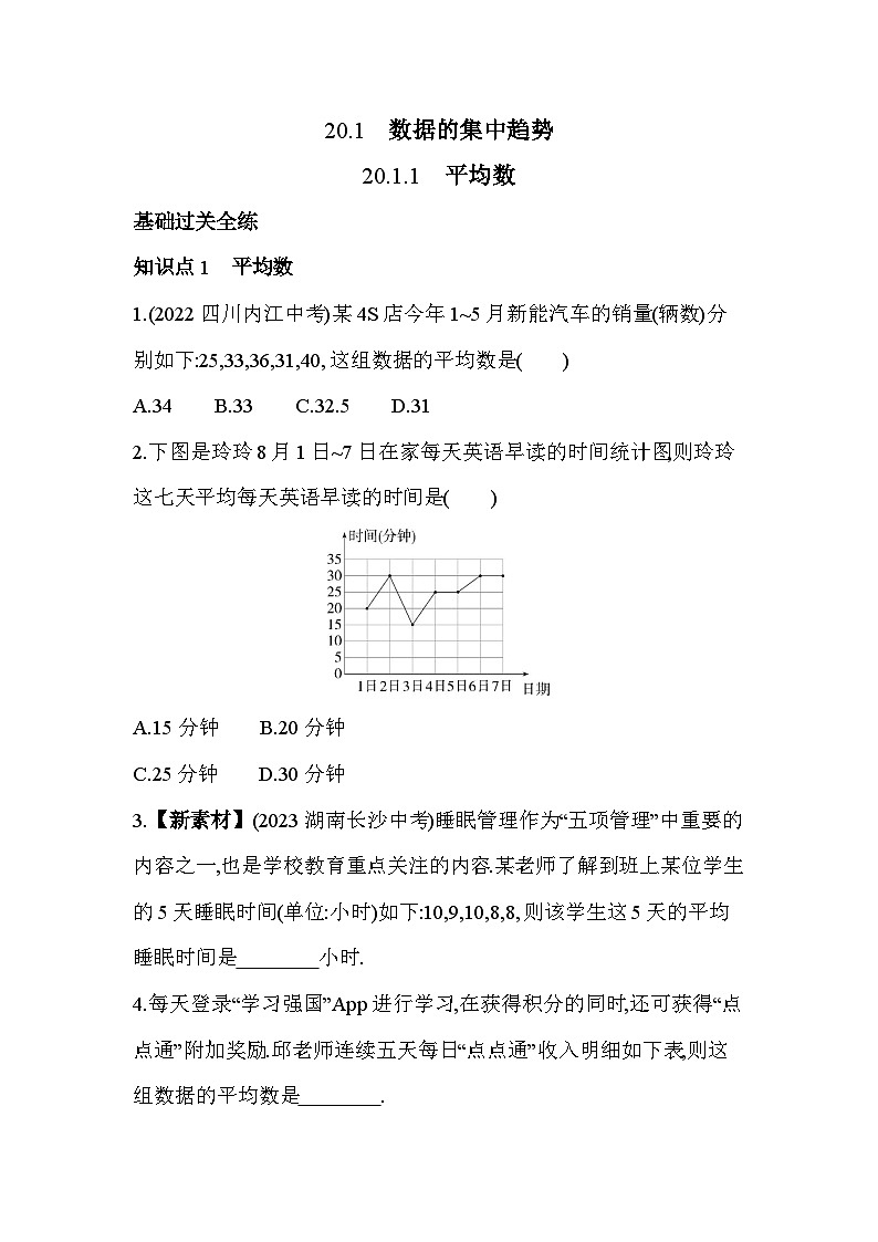 20.1.1 平均数 人教版数学八年级下册素养提升练习(含解析)第2页