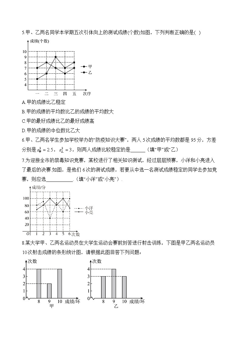 20.2 数据的波动程度 八年级下册人教版数学课堂满分练(含答案)第2页