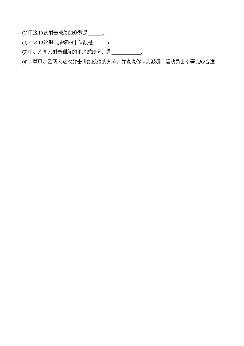 20.2 数据的波动程度 八年级下册人教版数学课堂满分练(含答案)第3页