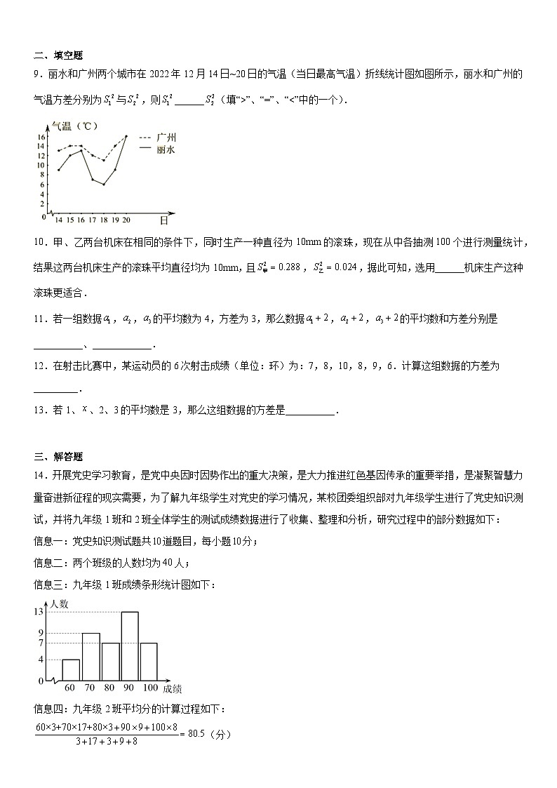 20.2 数据的波动程度 人教版数学八年级下册课后提升练03