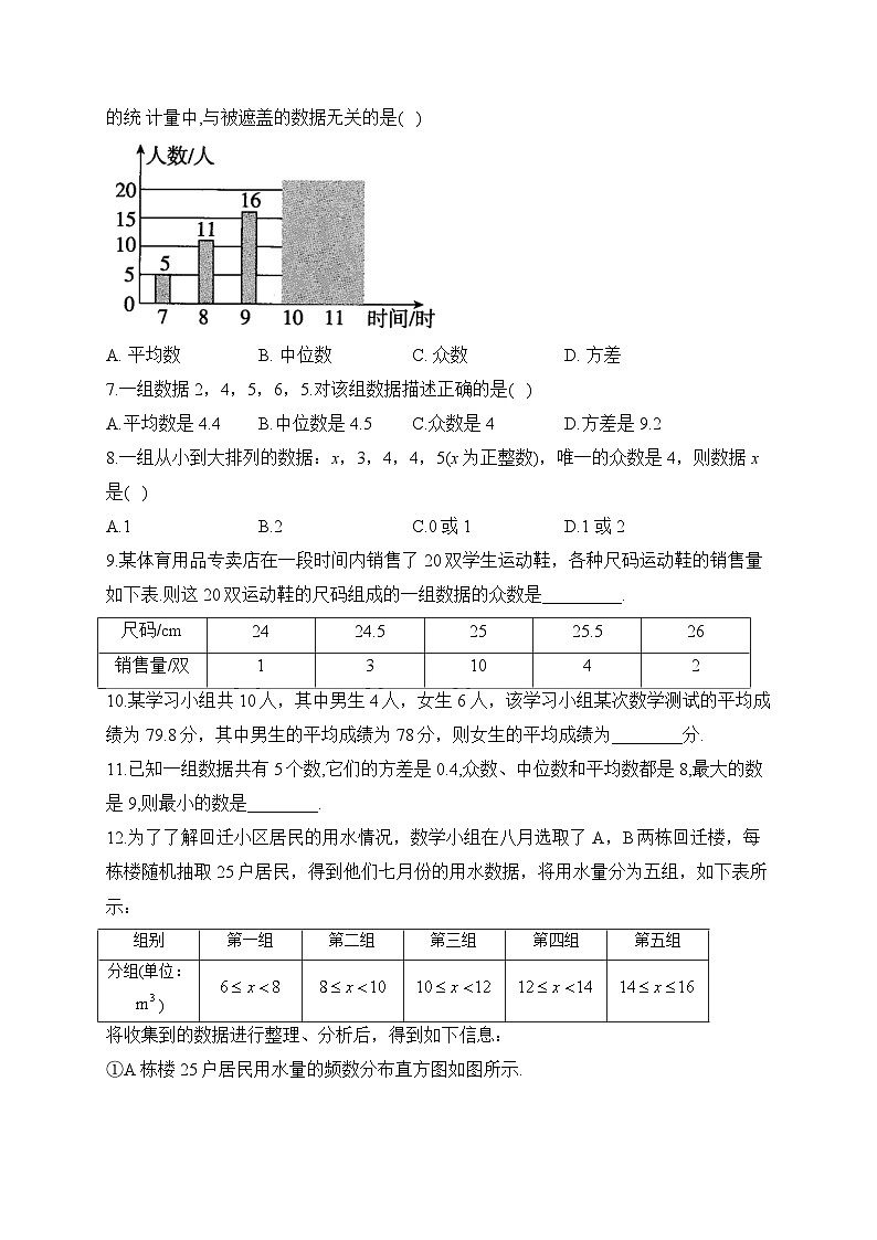 第20章 数据的分析 人教版八年级数学暑假作业1(含答案)第2页