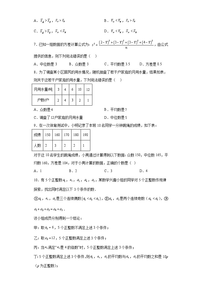 第20章 数据的分析 人教版数学八年级下册单元测试题(含答案)第2页