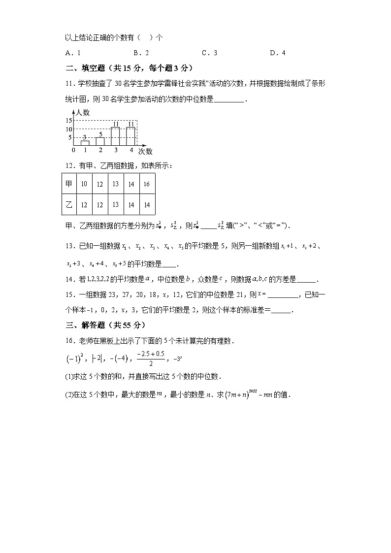 第20章 数据的分析 人教版数学八年级下册单元测试题(含答案)第3页