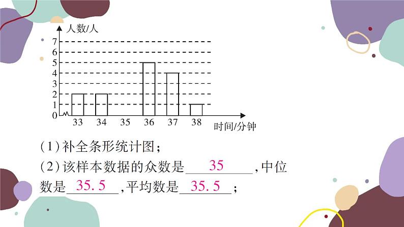 第20章 数据的分析-章末复习 人教版数学八年级下册习题课件05