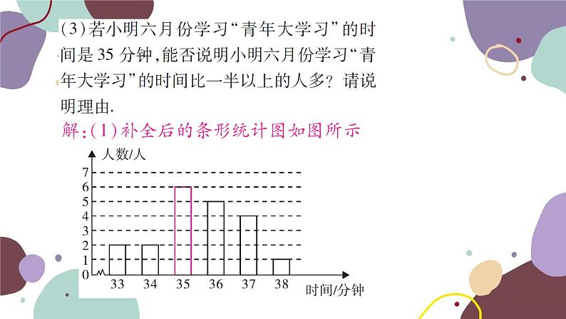 第20章 数据的分析-章末复习 人教版数学八年级下册习题课件06