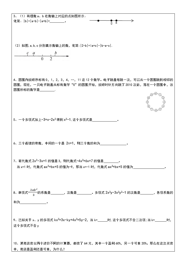 江苏省+南京市+金陵中学溧水分校　2023-2024学年苏科版七年级数学上册期末复习（二）学案第3页