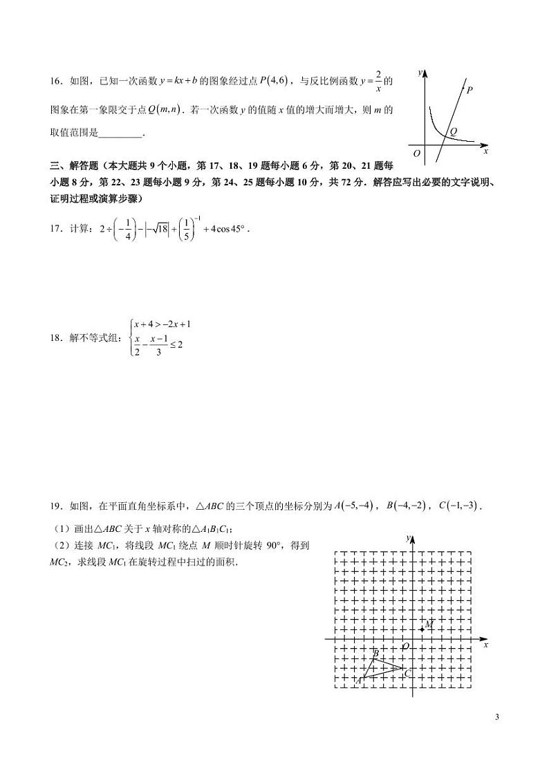 2024 年长沙市初中学业水平考试模拟试卷数学试卷五及参考答案03