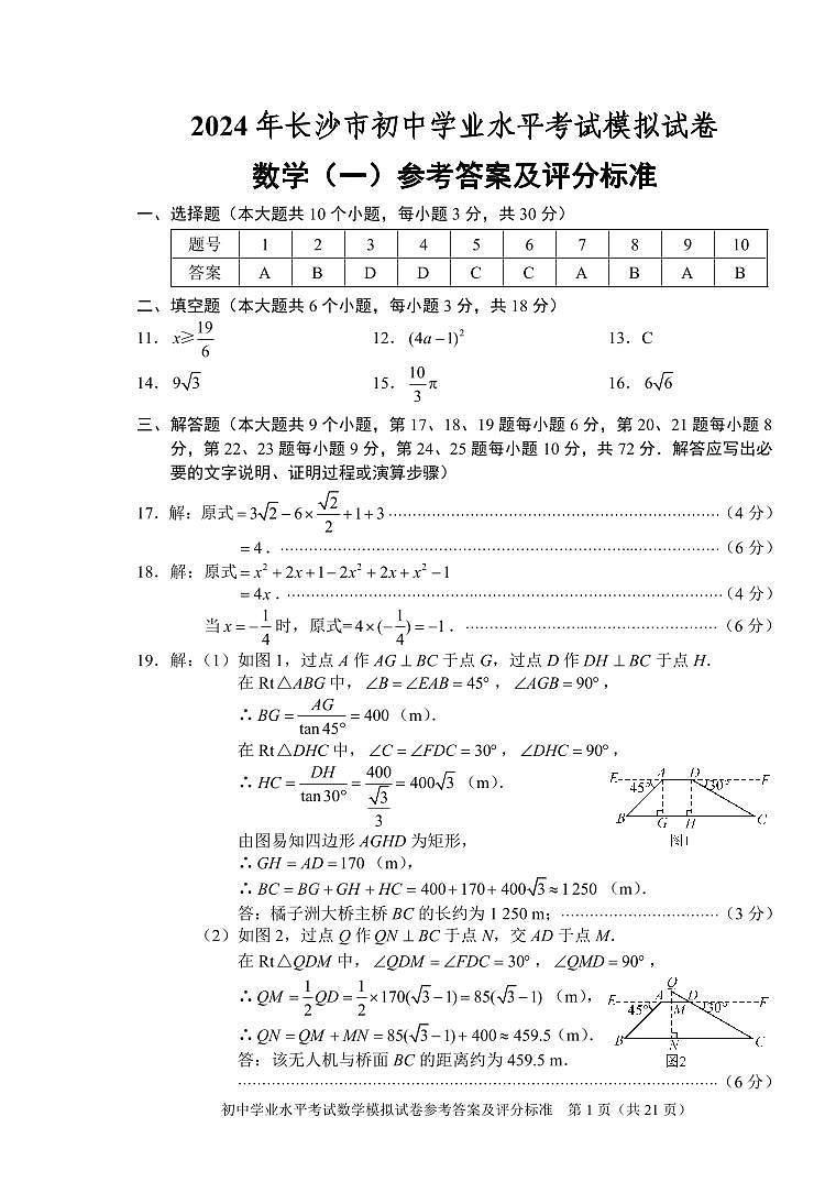 2024 年长沙市初中学业水平考试模拟试卷数学试卷五及参考答案01