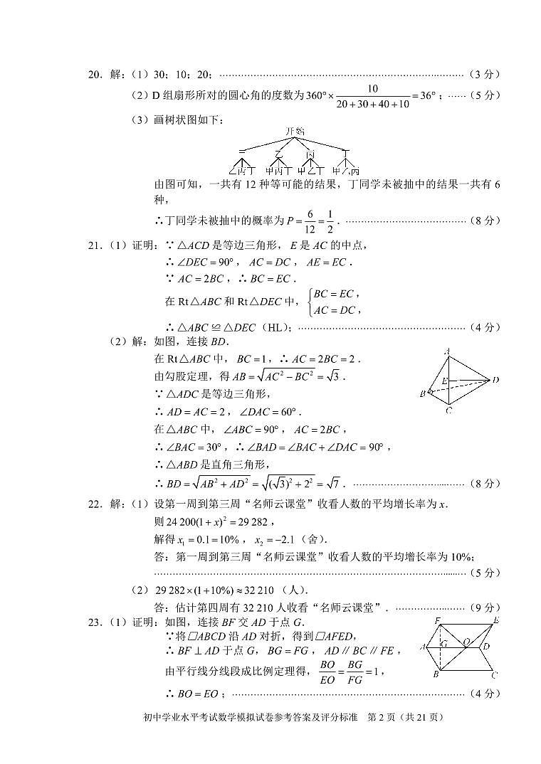 2024 年长沙市初中学业水平考试模拟试卷数学试卷五及参考答案02