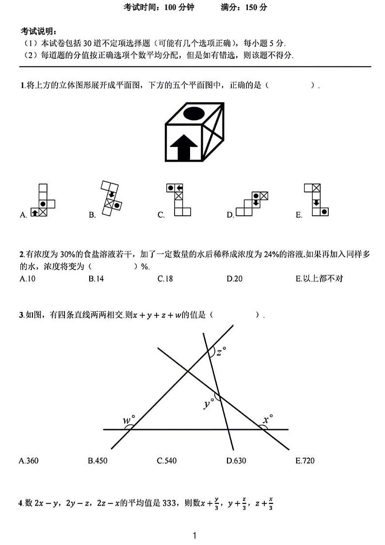 2025七年级超常数学思维竞赛试题01
