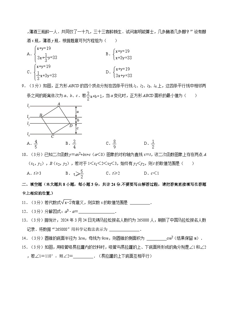 2024年江苏省无锡市惠山区中考数学一模试卷附解析02