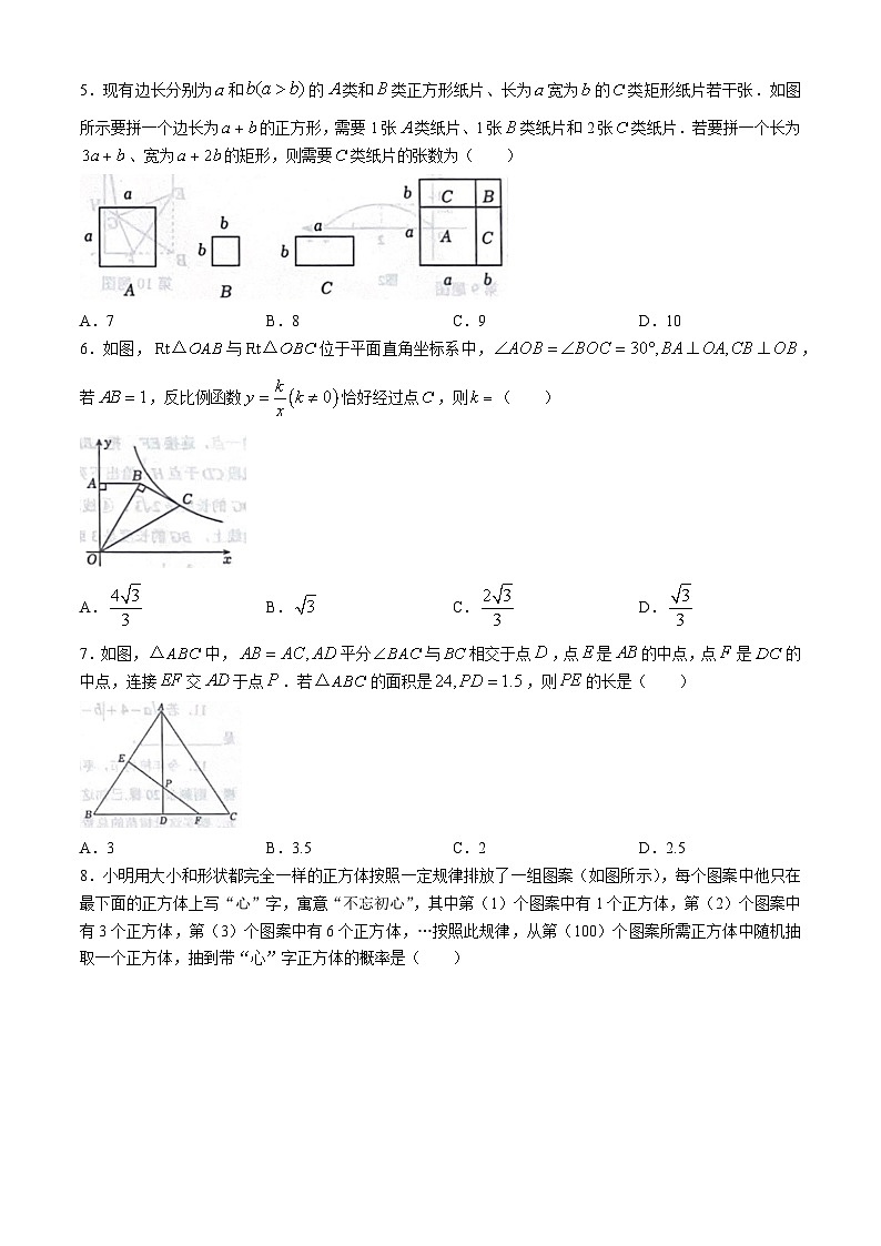 2024年山东省枣庄市薛城区中考二模数学试题第2页