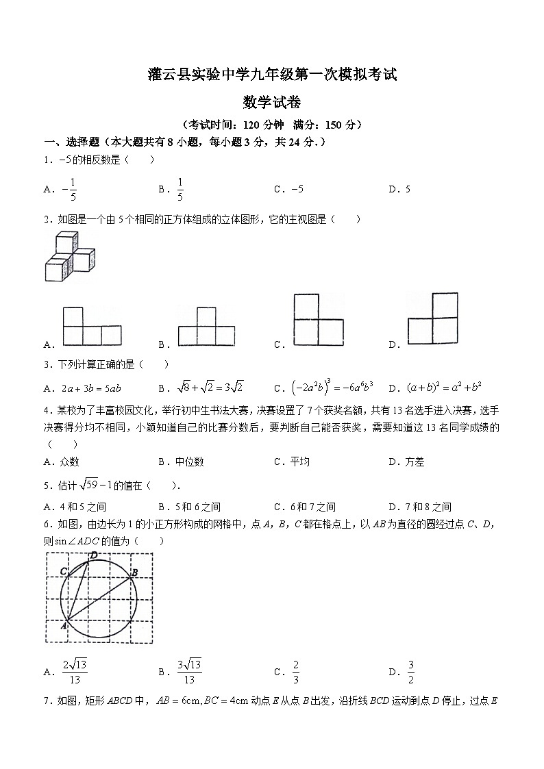 2024年江苏省连云港市灌云县实验中学中考一模数学试题(无答案)01
