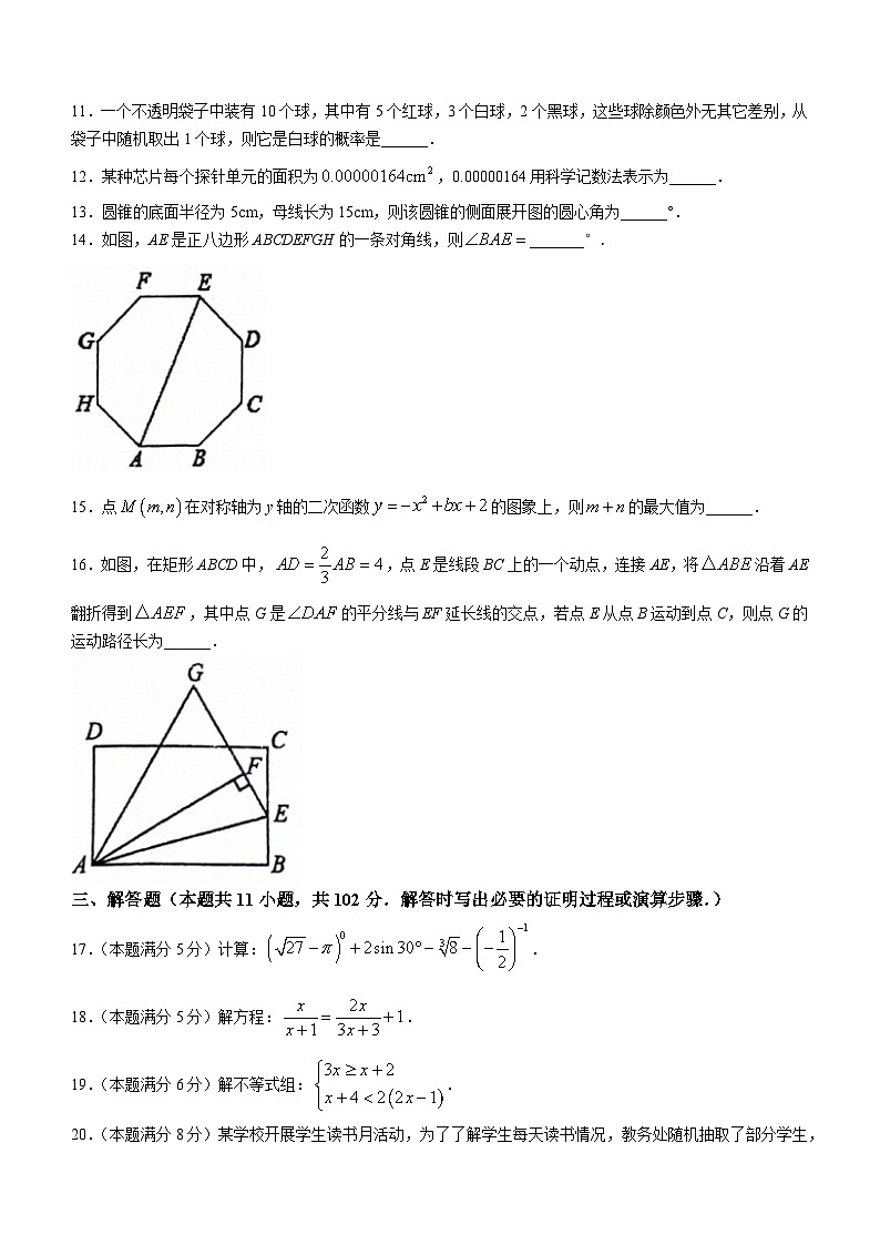 2024年江苏省连云港市灌云县实验中学中考一模数学试题(无答案)03