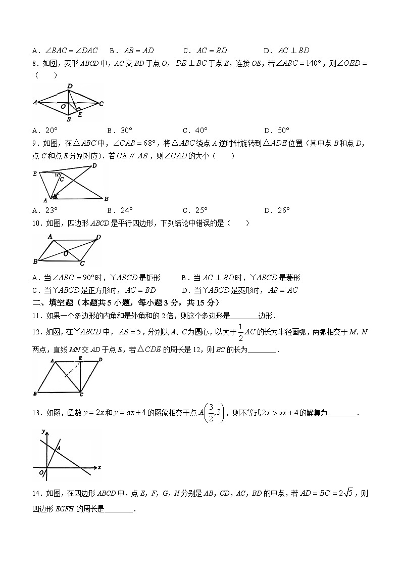 辽宁省沈阳市第一二六中学2023-2024学年八年级下学期期中考试数学试题第2页