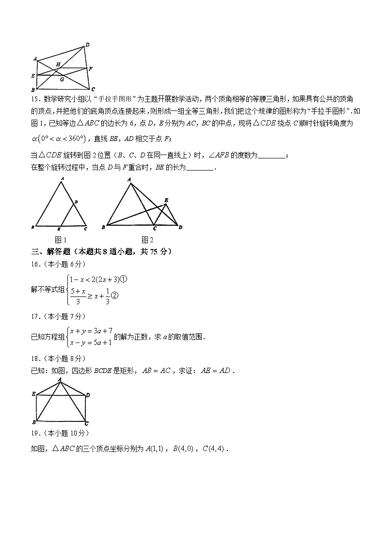 辽宁省沈阳市第一二六中学2023-2024学年八年级下学期期中考试数学试题第3页