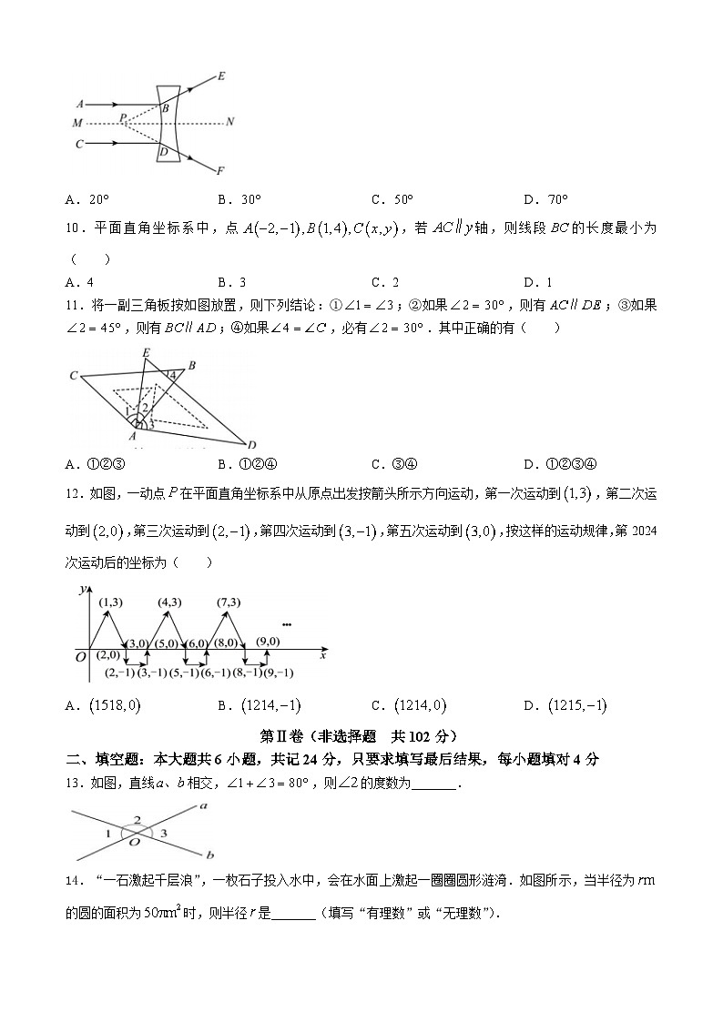 山东省德州市夏津县2023-2024学年七年级下学期期中考试数学试题第3页