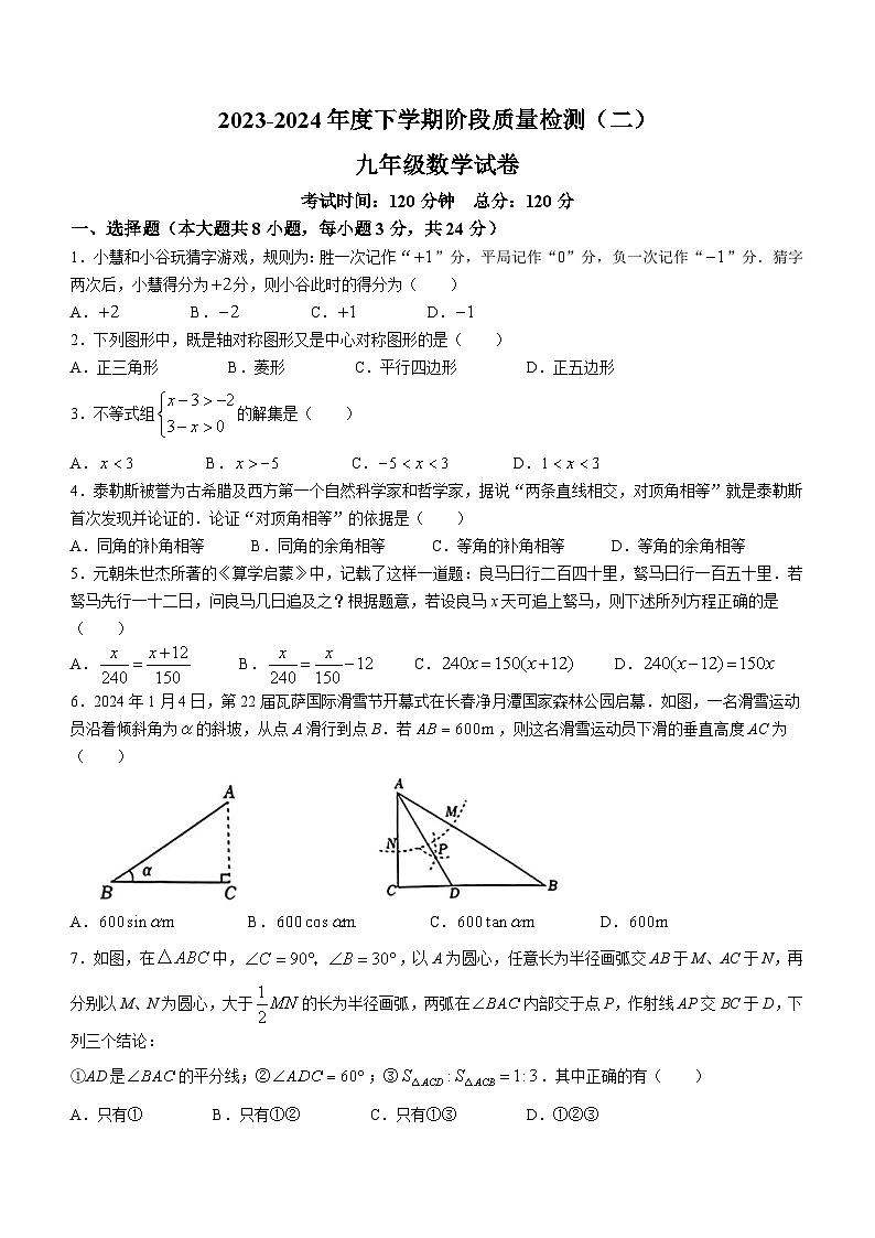 2024年吉林省长春市吉林省实验中学等十校联考中考第二次模拟检测数学试题第1页