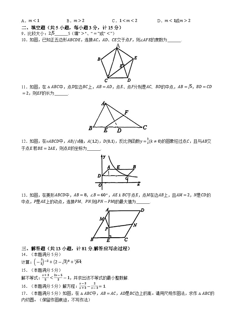 2024年陕西省西安市爱知初级中学中考二模数学试题02
