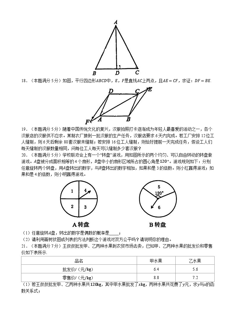 2024年陕西省西安市爱知初级中学中考二模数学试题03