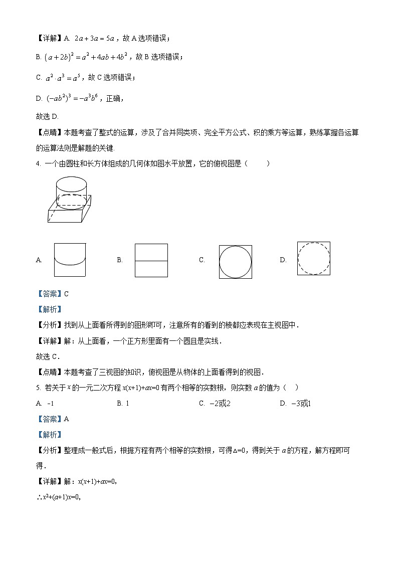 2024年安徽省淮南市潘集区中考四模数学试题（解析版）第2页