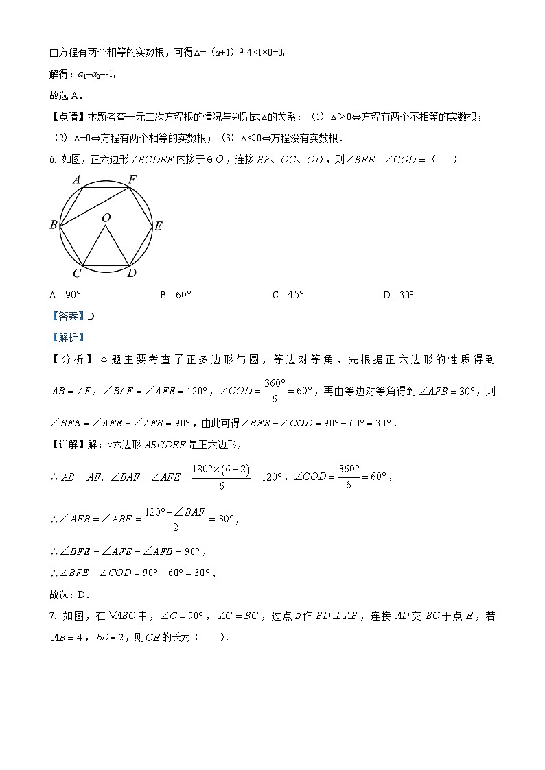 2024年安徽省淮南市潘集区中考四模数学试题（解析版）第3页