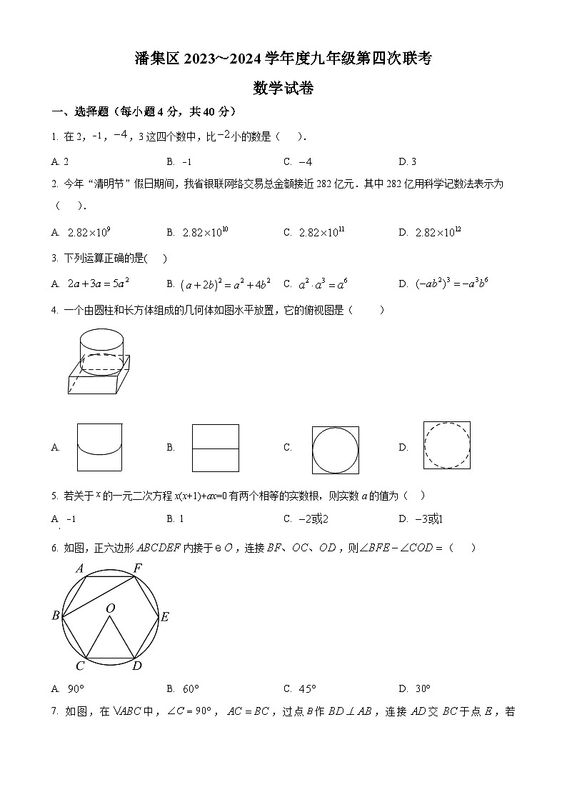 2024年安徽省淮南市潘集区中考四模数学试题（原卷版）第1页