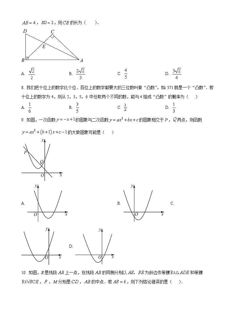 2024年安徽省淮南市潘集区中考四模数学试题（原卷版）第2页
