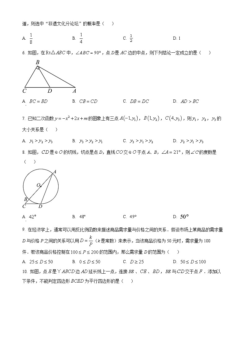 2024年广东省佛山市南海区、三水区中考二模数学试题（原卷版+解析版）02