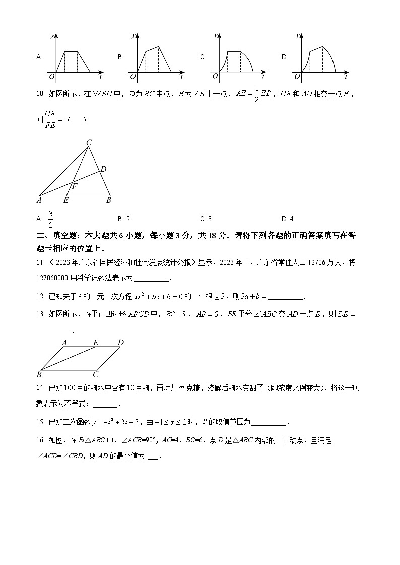 2024年广东省梅州市中考一模数学试题（原卷版+解析版）03