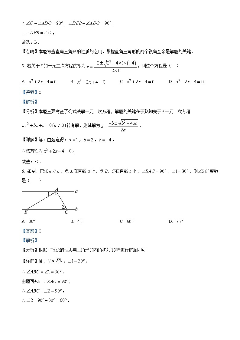 2024年广东省汕头市潮南区潮南区司马初中学校中考一模数学试题（解析版）第3页