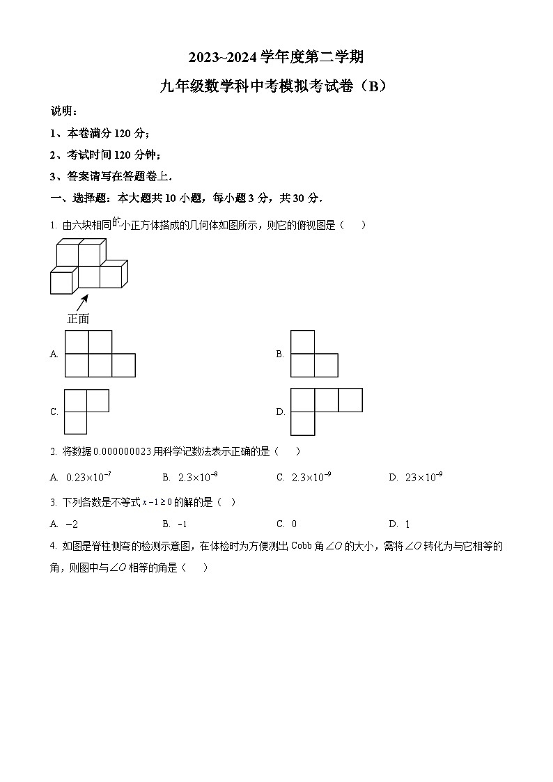 2024年广东省汕头市潮南区潮南区司马初中学校中考一模数学试题（原卷版）第1页