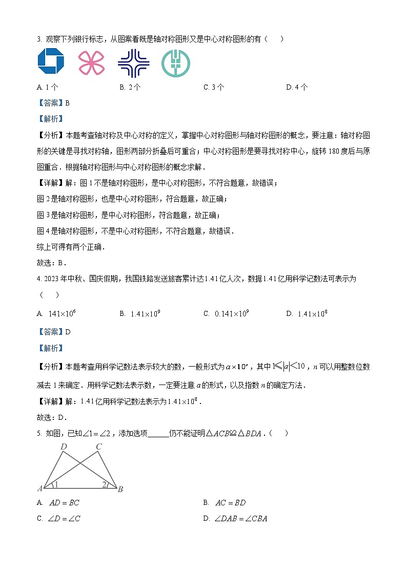 2024年湖南省邵阳市邵东市邵东县两市镇向阳中学中考三模数学试题（解析版）第2页