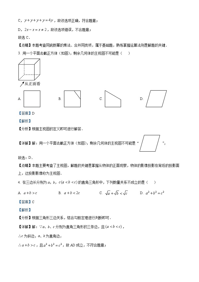2024年江苏省南京市宁海中学中考数学二模试题（解析版）第2页