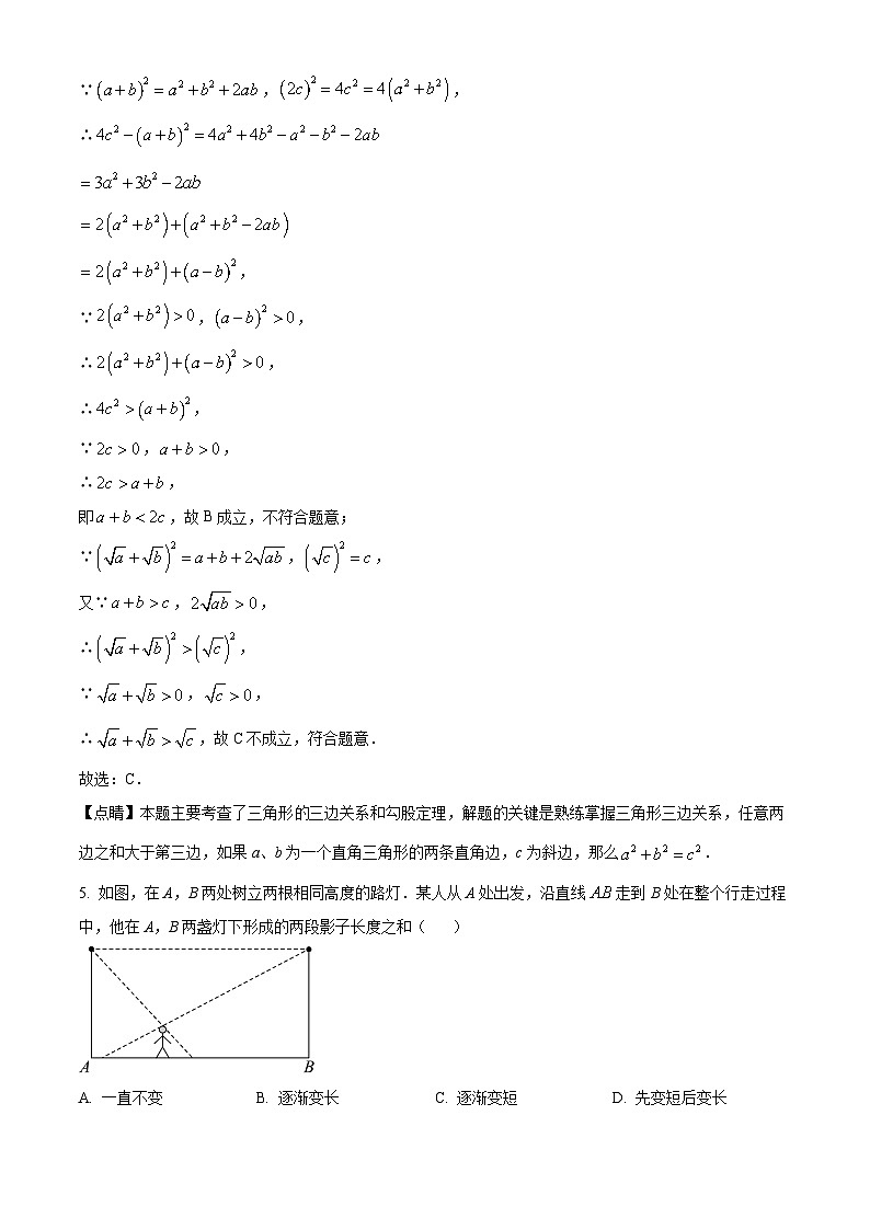 2024年江苏省南京市宁海中学中考数学二模试题（解析版）第3页