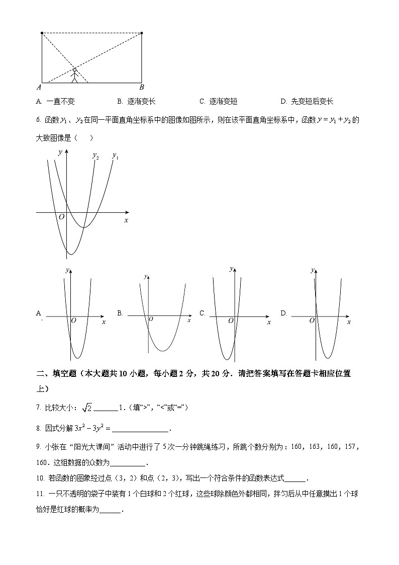 2024年江苏省南京市宁海中学中考数学二模试题（原卷版）第2页