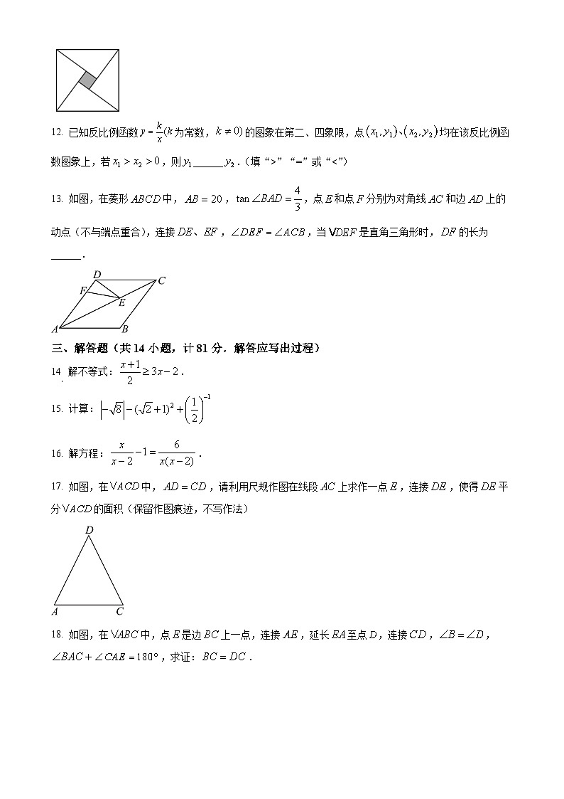 2024年陕西省西安市周至县中考三模数学试题（原卷版）第3页