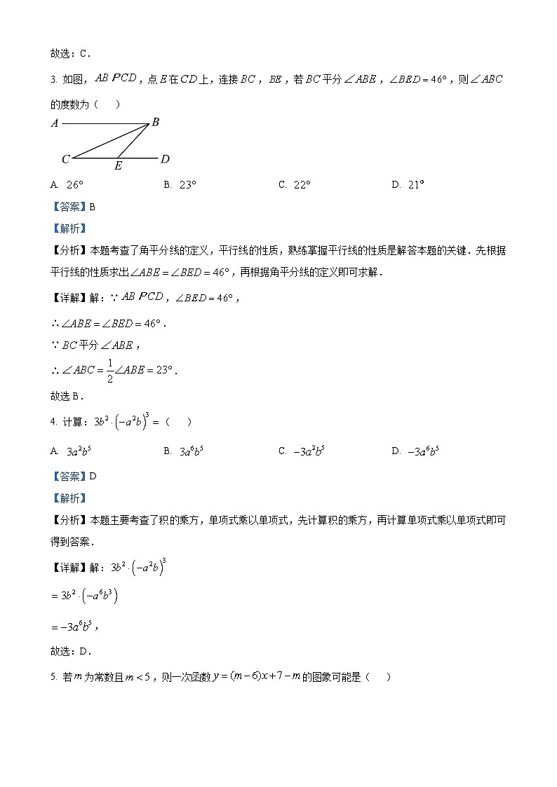 2024年陕西省西安市周至县中考三模数学试题（解析版）第2页