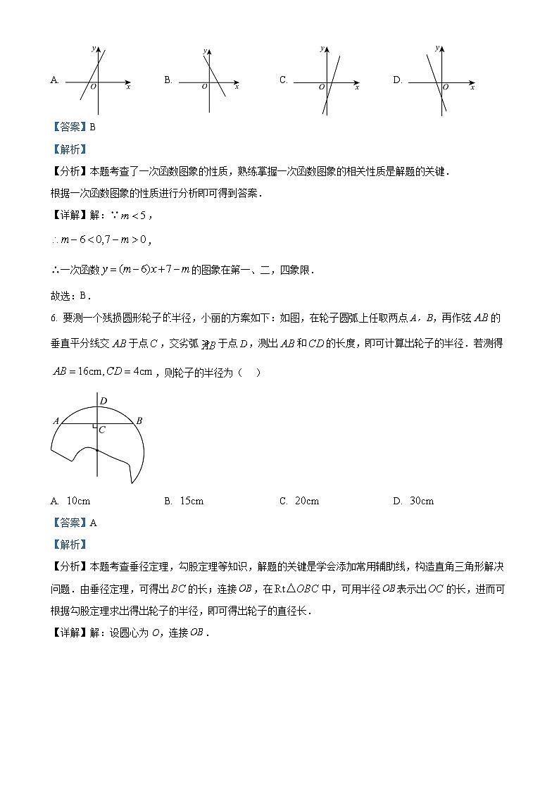 2024年陕西省西安市周至县中考三模数学试题（解析版）第3页