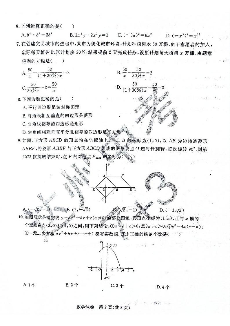 2024年四川省达州市中考（7+3）适应性训练数学试卷第2页
