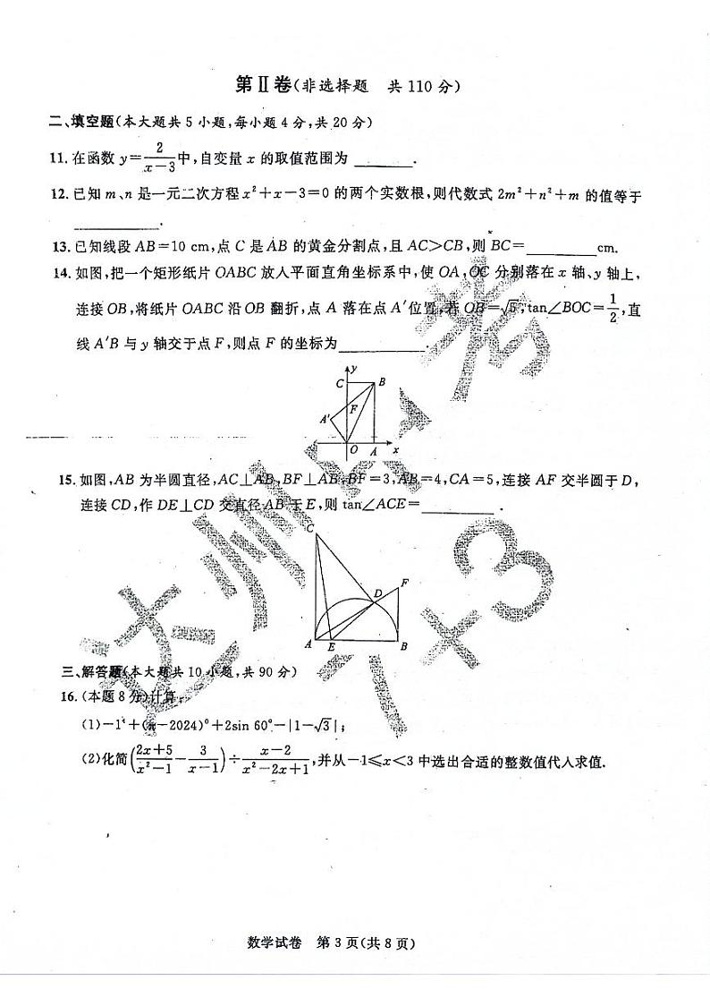 2024年四川省达州市中考（7+3）适应性训练数学试卷第3页